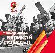 Сегодня – День Победы советского народа в Великой Отечественной войне 1941 – 1945 годов