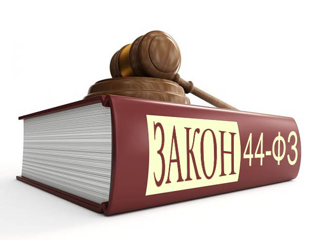 Повышение уровня квалификации  и профессионального образования  должностных лиц по Закону №44-ФЗ в г.Курганинске