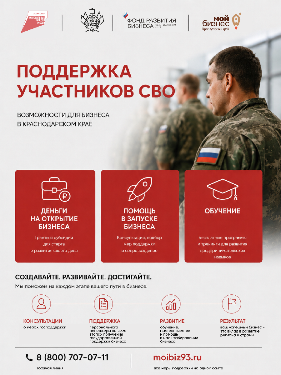 О поддержке участников СВО