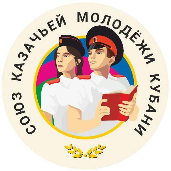 В Краснодарском крае появилось новое детско-юношеское общественное движение — Союз казачьей молодежи Кубани