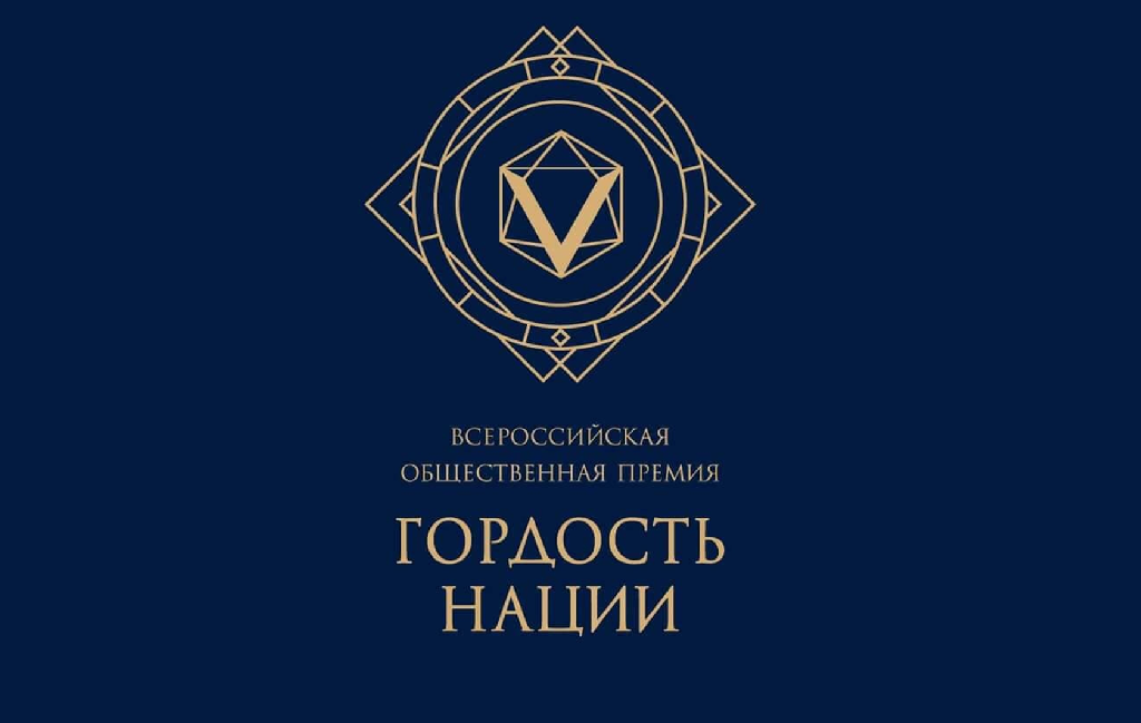 Проводится конкурс «Гордость нации — 2026»!