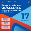 В Курганинском  районе состоится региональный этап Всероссийской ярмарки трудоустройства «Работа России. Время возможностей».