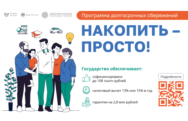 ФОРМИРОВАНИЕ ДОЛГОСРОЧНЫХ СБЕРЕЖЕНИЙ