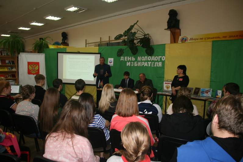Дню молодого избирателя, который ежегодно отмечается в России, была посвящена встреча, которая прошла в читальном зале центральной библиотеки