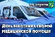 Уважаемые работники и ветераны скорой медицинской помощи Курганинского района!