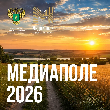 Национальная премия «МедиаПоле» открывает новый сезон 2026
