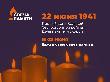 Акция «Свеча памяти» в Курганинском районе пройдет онлайн