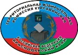 Заседание территориальной избирательной комиссии Курганинская