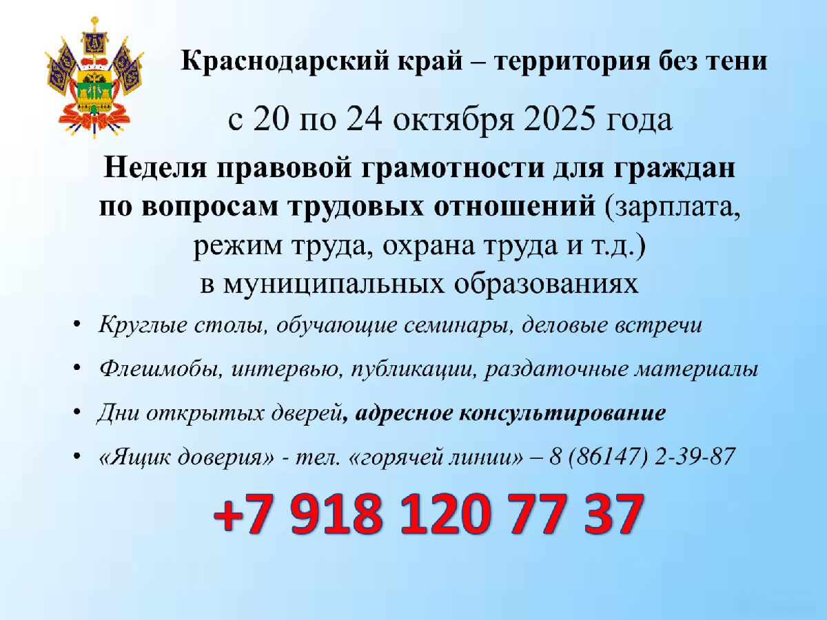 Внимание! Неделя правовой грамотности!