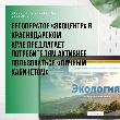 Регоператор «ЭкоЦентр» в Краснодарском крае предлагает потребителям активнее пользоваться «Личным кабинетом»