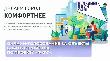 Вместе мы создаем комфортную и современную городскую среду