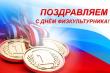 12 августа - Всероссийский день физкультурника
