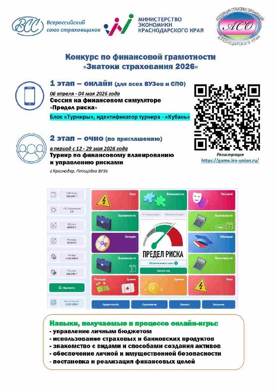 В Краснодарском крае стартовал конкурс "Знатоки страхования 2026"