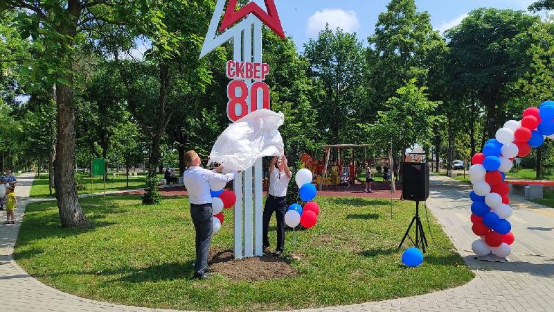 В рамках празднования Дня России в поселке Высоком Новоалексеевского сельского поселения был открыт сквер 80-летия Победы в Великой Отечественной войне