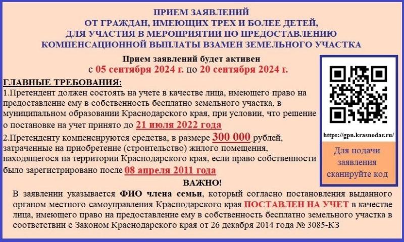 Информация для многодетных