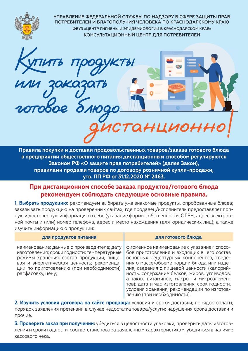 Роспотребнадзор информирует