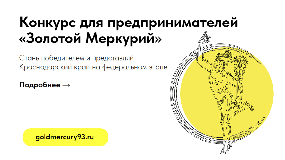 Открыт прием заявок на участие в конкурсе «Золотой Меркурий» по итогам 2022 года