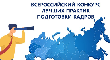 Cтартовал прием заявок на Конкурс «Лучшие практики подготовки и управления кадрами на Юге России»