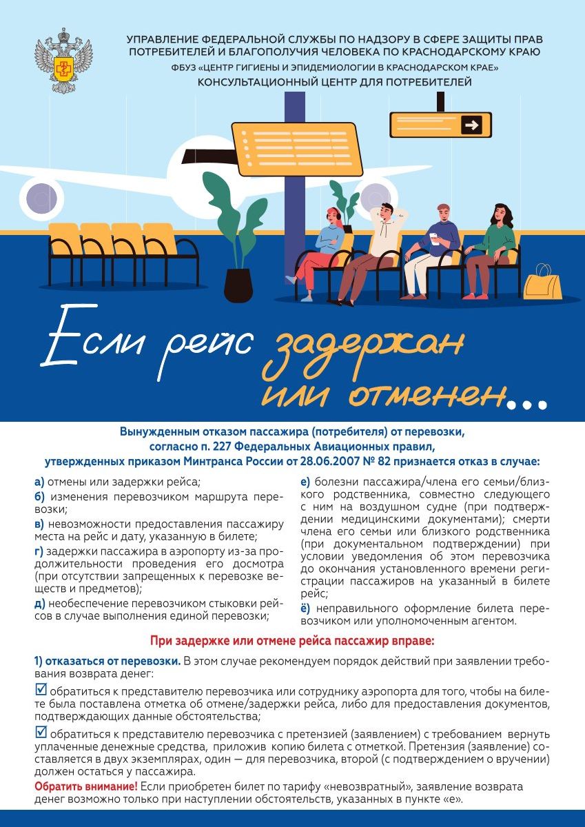 Роспотребнадзор информирует