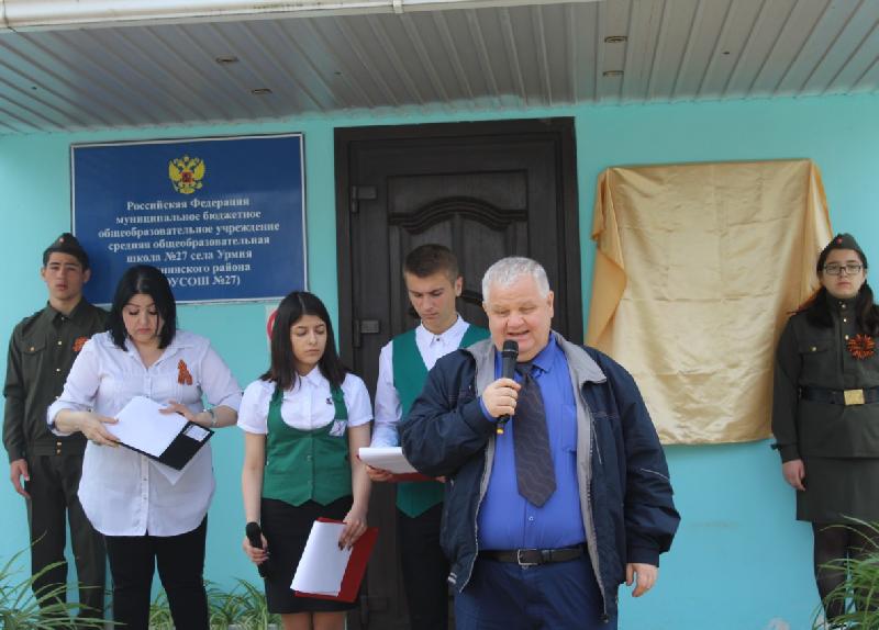 Школе в селе Урмия присвоено имя Инвии Георгизова и открыта мемориальная доска