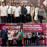 Пока мы едины – мы непобедимы!