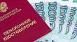 Пенсионный фонд России завершил единовременную выплату 5 тысяч рублей всем пенсионерам