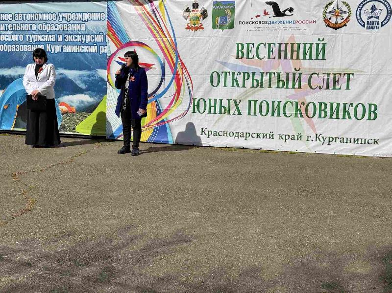 На территории Курганинского района стартовал IV Весенний открытый слёт юных поисковиков.