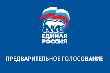 В Курганинском районе пройдет предварительное голосование «Единой России»