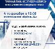 Вениамин Кондратьев 4 декабря проведет «Прямую линию»