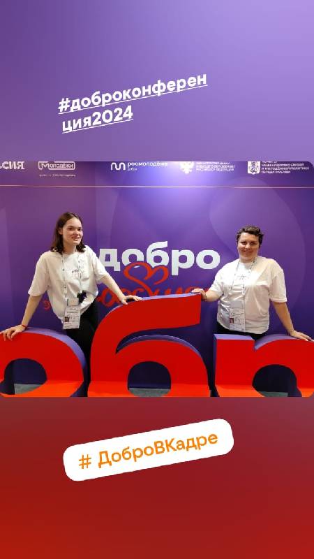 Добро.конференция