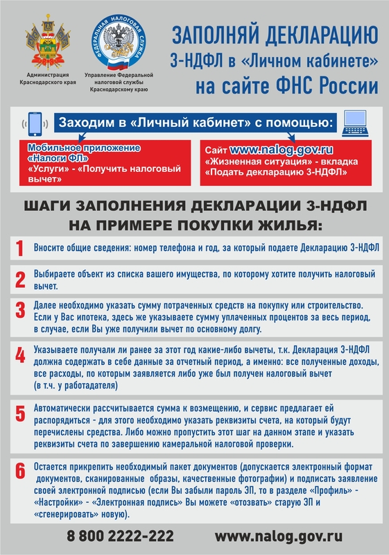 Как узнать о действующих налоговых льготах по имущественным налогам