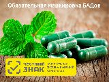 Обязательная маркировка БАД в системе "Честный знак"