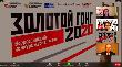 Газета «Курганинские известия» - победитель Всероссийского конкурса «Золотой гонг – 2020»