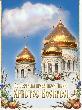   Поздравление главы Курганинского района Андрея Ворушилина с праздником Пасхи