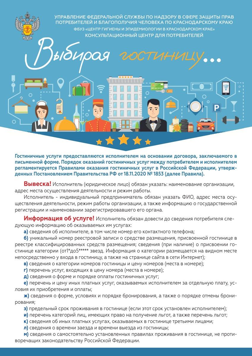 Роспотребнадзор информирует