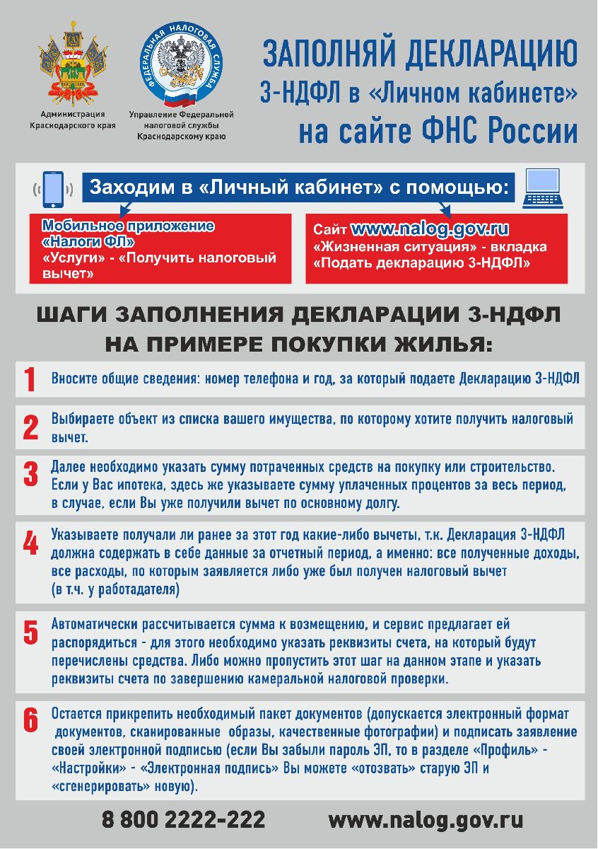Декларационная кампания продолжается до 30 апреля 2025 года