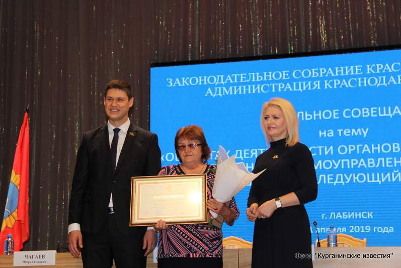 Руководителей органов территориального общественного самоуправления Курганинского района наградили благодарностями губернатора Кубани и дипломами Законодательного Собрания Краснодарского края