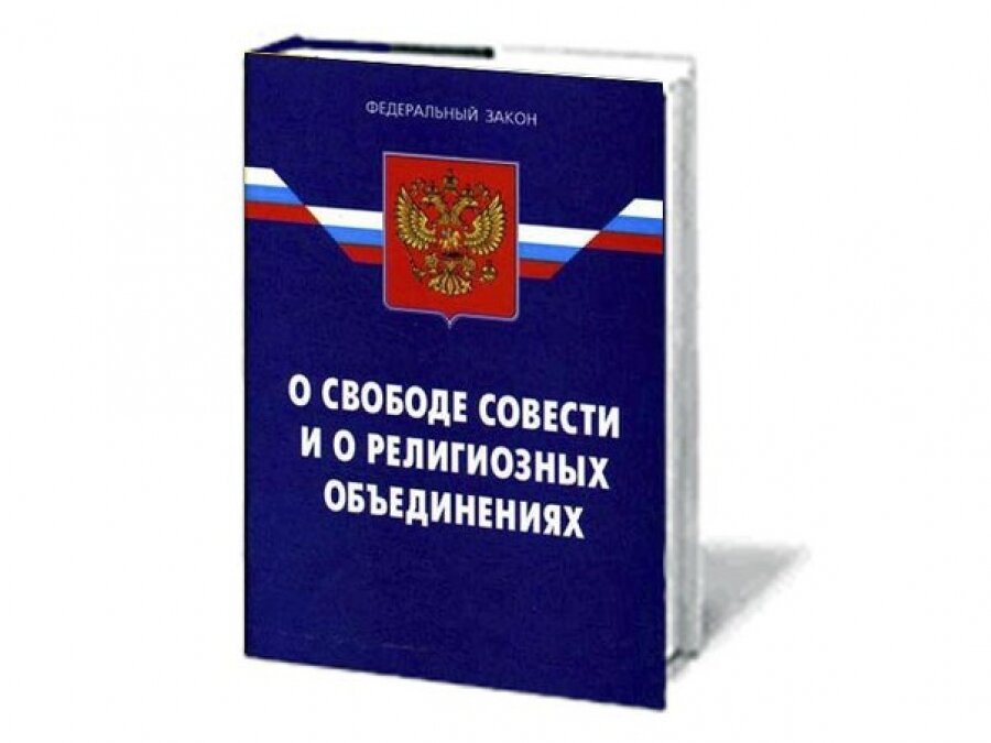 На сегодняшний день верующие, являющиеся гражданами Российской Федерации и иными лицами, постоянно и на законных основаниях проживающими на территории Российской Федерации