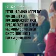 Региональный оператор «ЭкоЦентр» в Краснодарском крае предлагает жителям несколько способов дистанционного взаимодействия