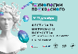 В Краснодаре проведут фестиваль цифрового искусства Южного федерального округа «Технологии прекрасного»