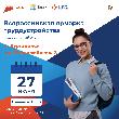 В Курганинском районе состоится региональный этап Всероссийской ярмарки трудоустройства «Работа России. Время возможностей»