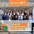 Темиргоевская школа № 9 - победитель первого этапа Всероссийского конкурса на звание «Лучший казачий класс в 2023 году».