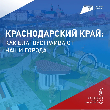  Продолжается Всероссийское онлайн-голосование за объекты благоустройства в рамках национального проекта «Инфраструктура для жизни» федерального проекта «Формирование комфортной городской среды».