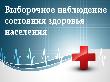 В Курганинском районе пройдут статистические обследования населения