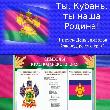 Поздравление главы муниципального образования Курганинский район Андрея Ворушилина с Днем символов Краснодарского края