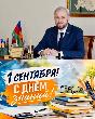 Поздравление главы Курганинского района Андрея Ворушилина с Днем знаний