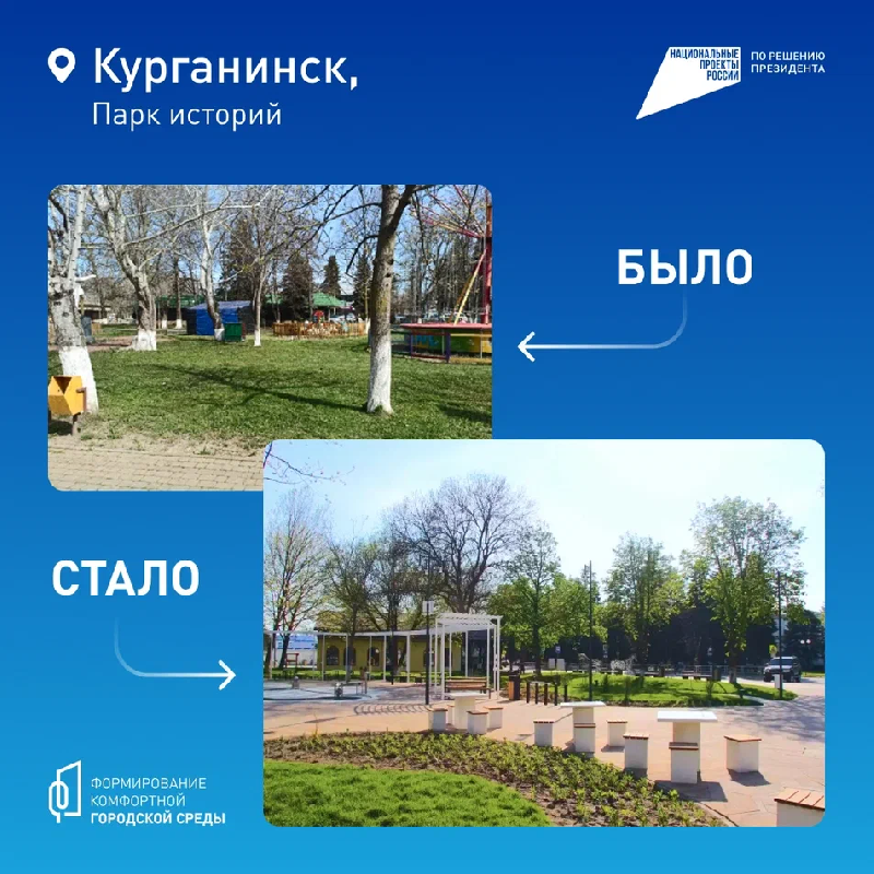  Продолжается Всероссийское онлайн-голосование за объекты благоустройства в рамках национального проекта «Инфраструктура для жизни» федерального проекта «Формирование комфортной городской среды».