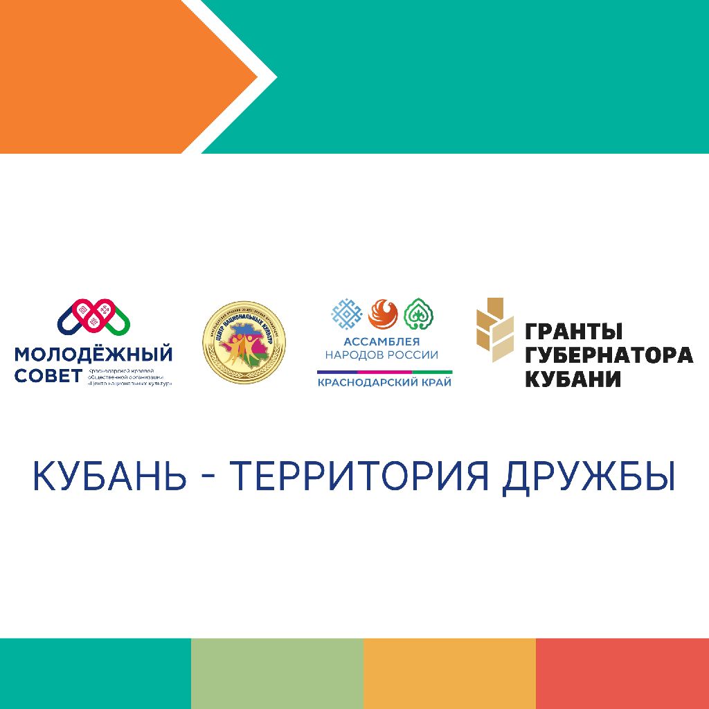 Кубань - территория дружбы: в Краснодарском крае стартовал новый проект, направленный на развитие межнационального сотрудничества. 