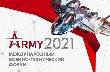 В Краснодаре пройдут мероприятия в рамках международного форума «Армия–2021»