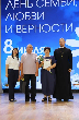 В Курганинском культурно-досуговом центре состоялось торжественное мероприятие, посвященное Дню семьи, любви и верности. 